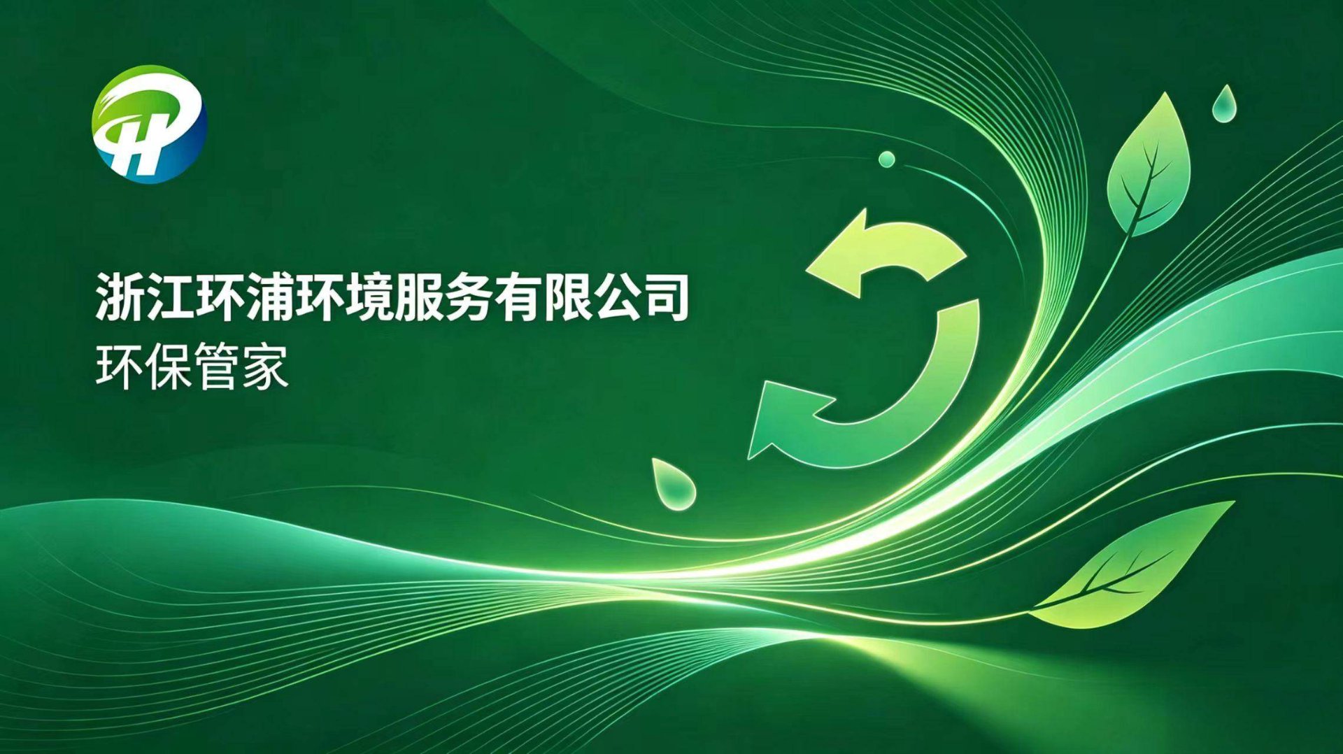 畅尚新活环保